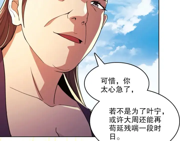 《再不死我就真无敌了》第70章：为你开战！图94