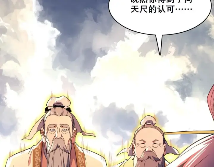 《再不死我就真无敌了》第71章：什么？我又变强了！图142