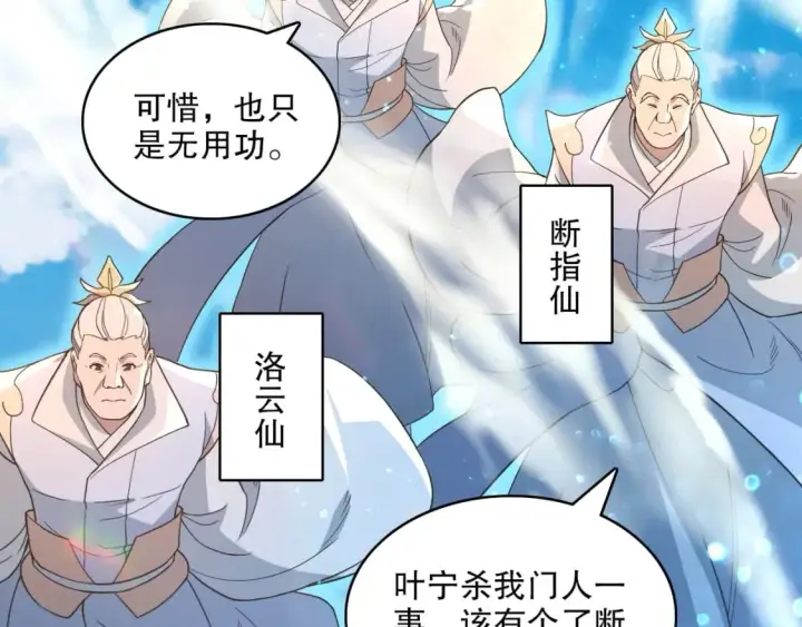 《再不死我就真无敌了》第71章：什么？我又变强了！图31