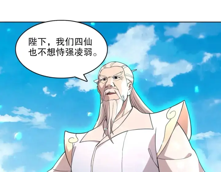 《再不死我就真无敌了》第71章：什么？我又变强了！图38