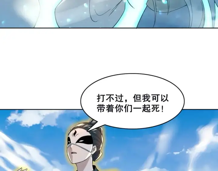《再不死我就真无敌了》第71章：什么？我又变强了！图78