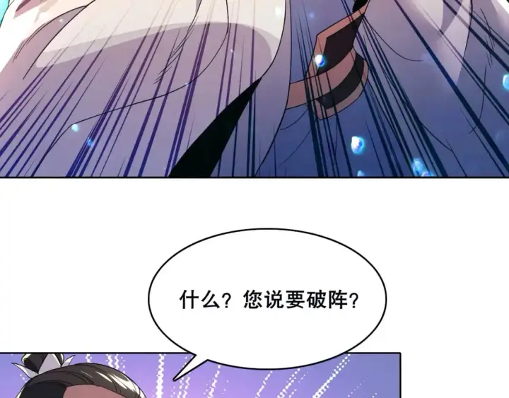 《再不死我就真无敌了》第71章：什么？我又变强了！图93