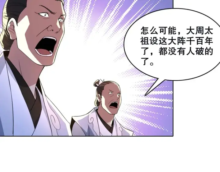 《再不死我就真无敌了》第71章：什么？我又变强了！图94