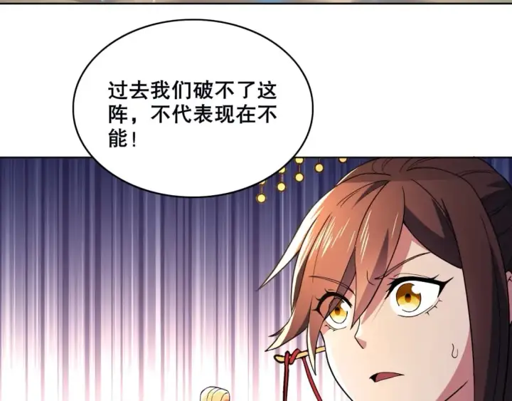 《再不死我就真无敌了》第71章：什么？我又变强了！图97