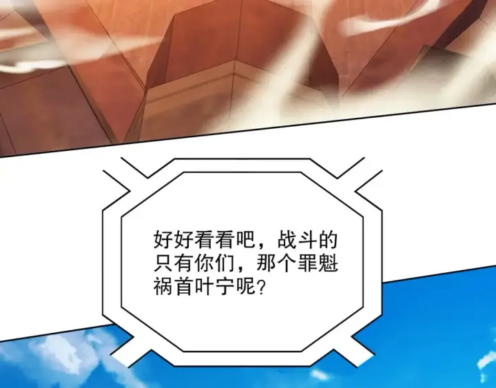 《再不死我就真无敌了》第72章：你终于回来了！图55