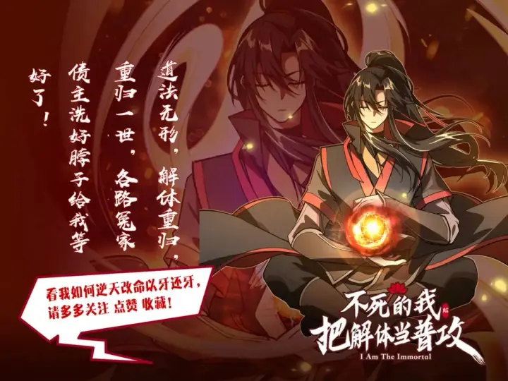 《再不死我就真无敌了》第73话 让你们知道我的厉害！图119