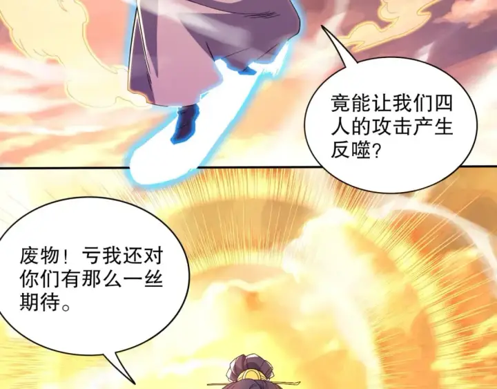 《再不死我就真无敌了》第73话 让你们知道我的厉害！图54