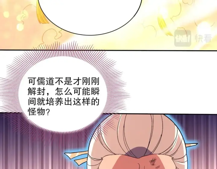 《再不死我就真无敌了》第73话 让你们知道我的厉害！图71