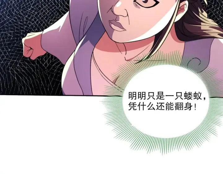 《再不死我就真无敌了》第73话 让你们知道我的厉害！图76