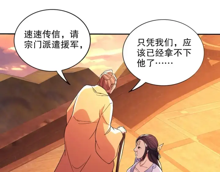 《再不死我就真无敌了》第73话 让你们知道我的厉害！图78