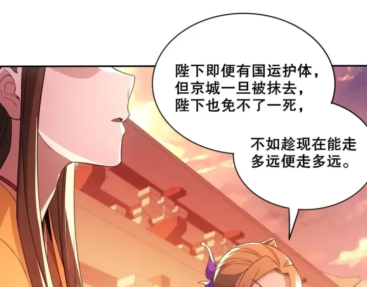 《再不死我就真无敌了》第74话 别在我面前装大佬！图67