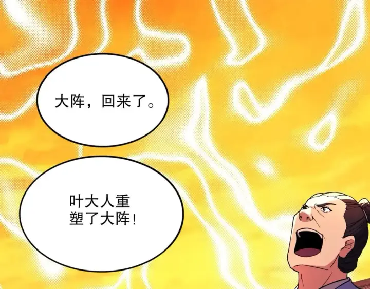 《再不死我就真无敌了》第75话 不鸣则已，一鸣惊人图114
