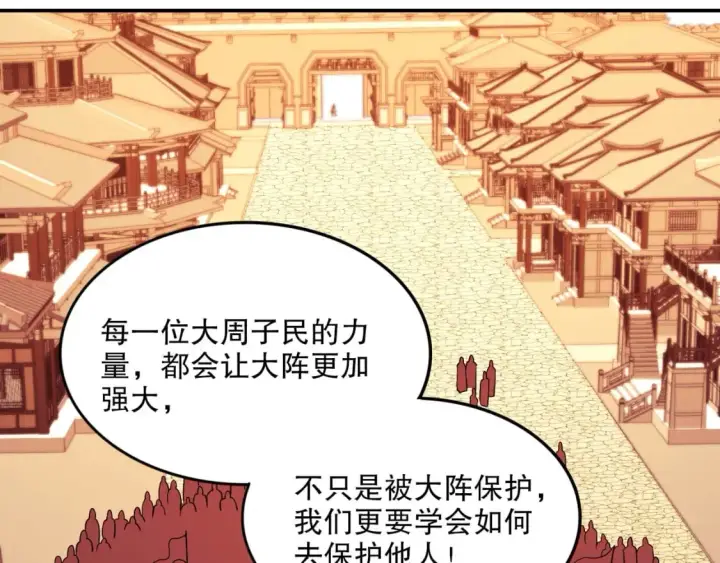 《再不死我就真无敌了》第75话 不鸣则已，一鸣惊人图116