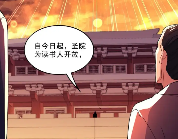 《再不死我就真无敌了》第75话 不鸣则已，一鸣惊人图120
