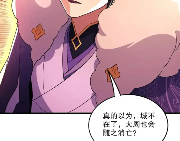 《再不死我就真无敌了》第75话 不鸣则已，一鸣惊人图22