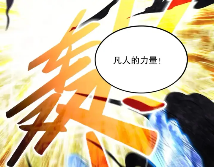 《再不死我就真无敌了》第75话 不鸣则已，一鸣惊人图30
