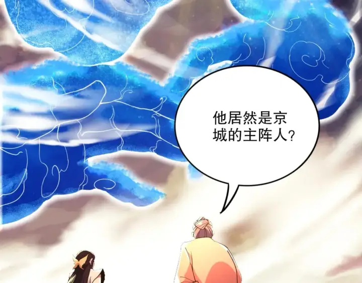 《再不死我就真无敌了》第75话 不鸣则已，一鸣惊人图6