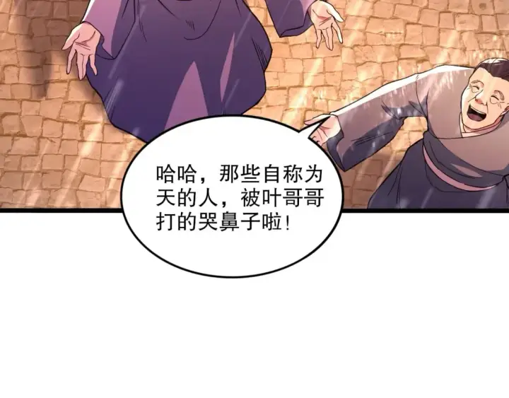 《再不死我就真无敌了》第75话 不鸣则已，一鸣惊人图66