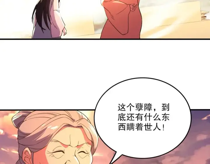 《再不死我就真无敌了》第75话 不鸣则已，一鸣惊人图7