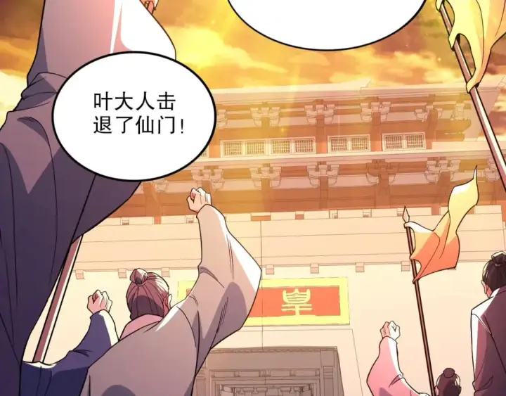 《再不死我就真无敌了》第75话 不鸣则已，一鸣惊人图73