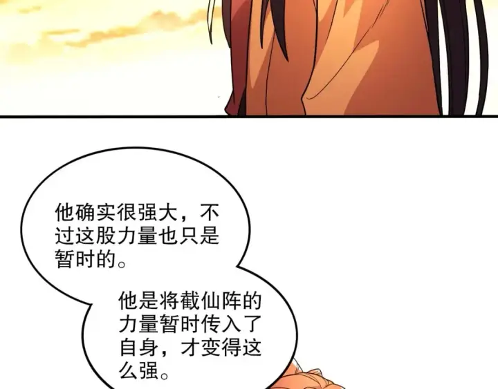 《再不死我就真无敌了》第75话 不鸣则已，一鸣惊人图76