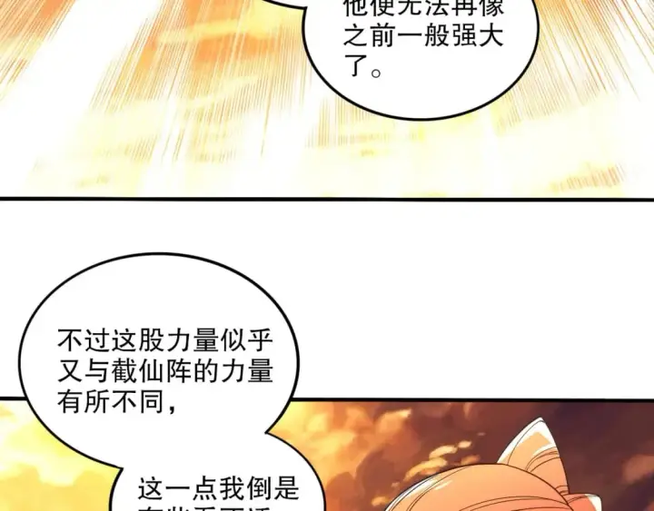 《再不死我就真无敌了》第75话 不鸣则已，一鸣惊人图80