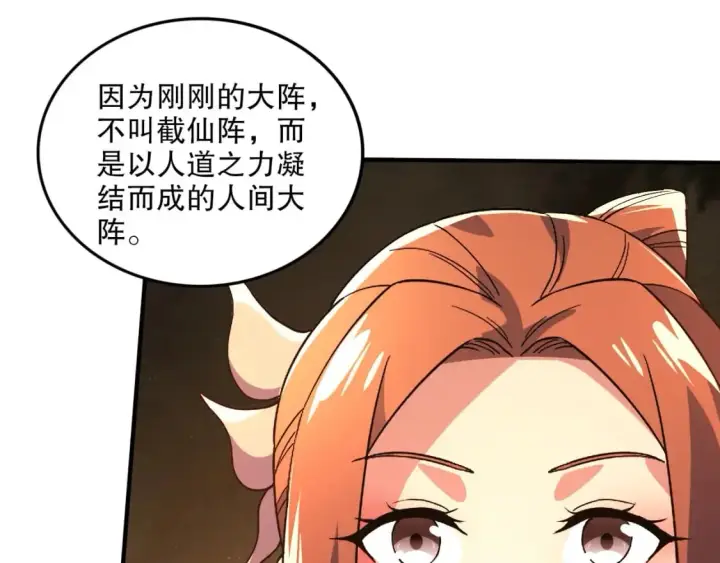 《再不死我就真无敌了》第75话 不鸣则已，一鸣惊人图82