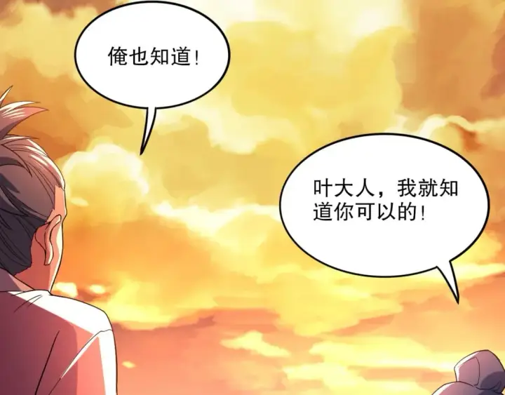 《再不死我就真无敌了》第75话 不鸣则已，一鸣惊人图91