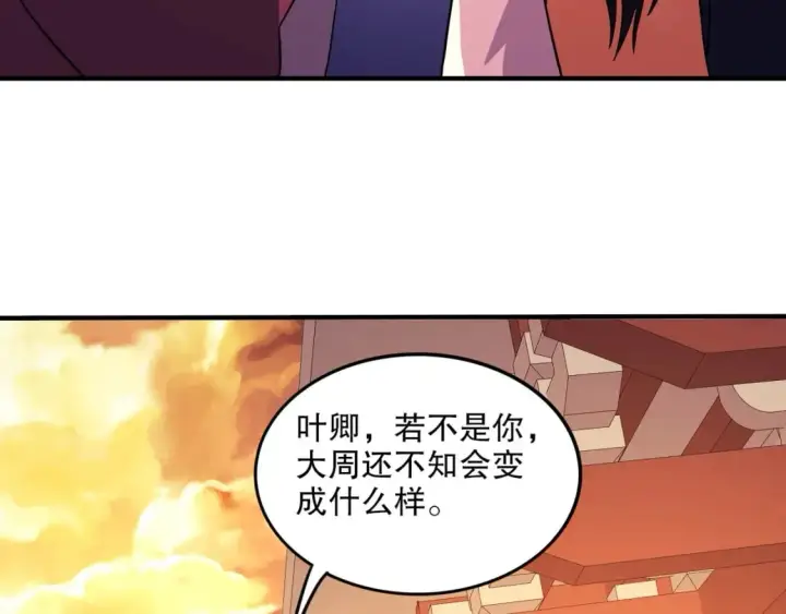 《再不死我就真无敌了》第75话 不鸣则已，一鸣惊人图93