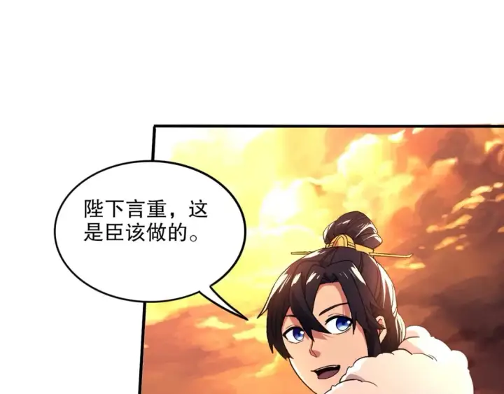 《再不死我就真无敌了》第75话 不鸣则已，一鸣惊人图95