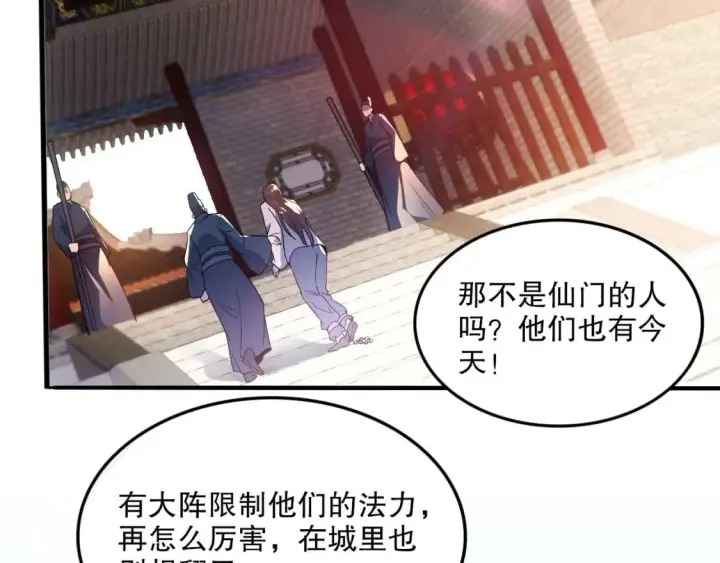 《再不死我就真无敌了》第76话 赶尽杀绝？你试试！图40