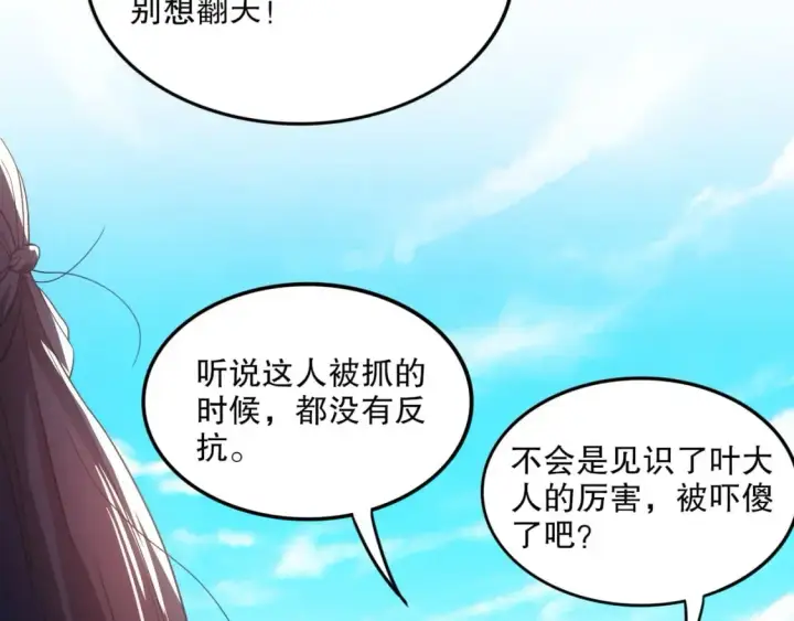 《再不死我就真无敌了》第76话 赶尽杀绝？你试试！图41