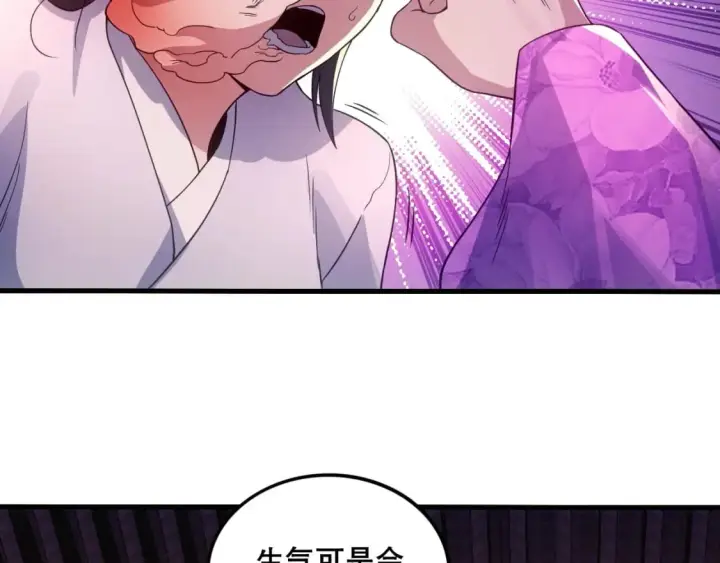 《再不死我就真无敌了》第76话 赶尽杀绝？你试试！图76