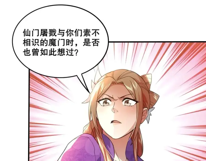 《再不死我就真无敌了》第76话 赶尽杀绝？你试试！图80