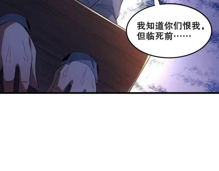 《再不死我就真无敌了》第76话 赶尽杀绝？你试试！图87