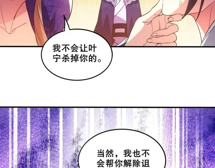 《再不死我就真无敌了》第76话 赶尽杀绝？你试试！图94