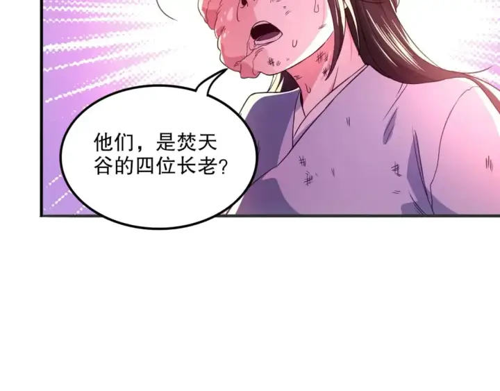 《再不死我就真无敌了》第77话 叶宁竟然是头号魔头？图14