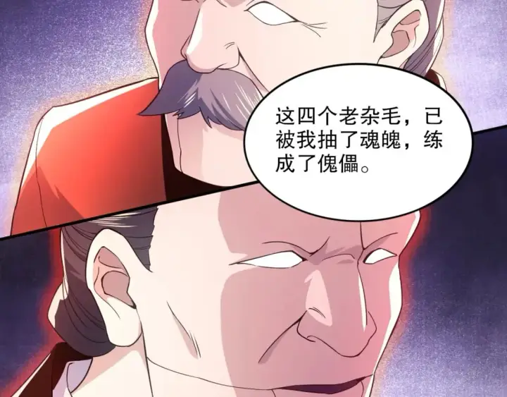 《再不死我就真无敌了》第77话 叶宁竟然是头号魔头？图22