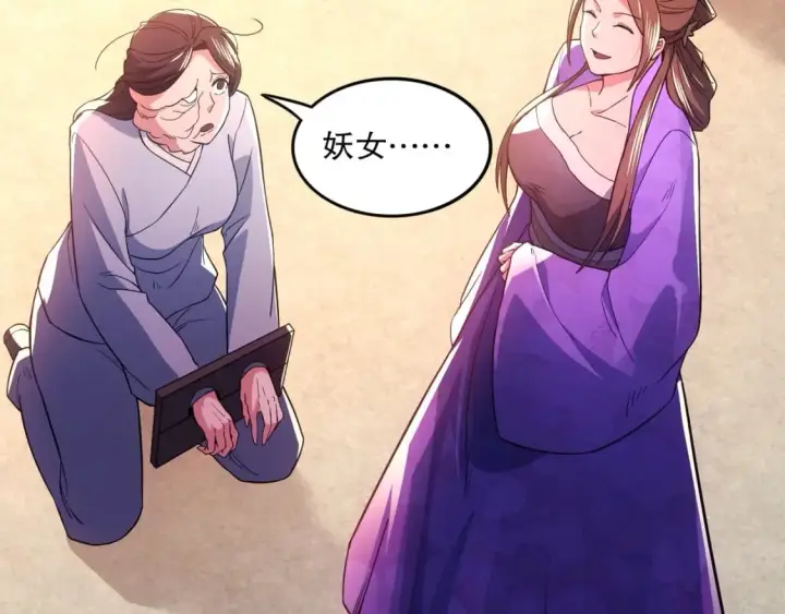 《再不死我就真无敌了》第77话 叶宁竟然是头号魔头？图24