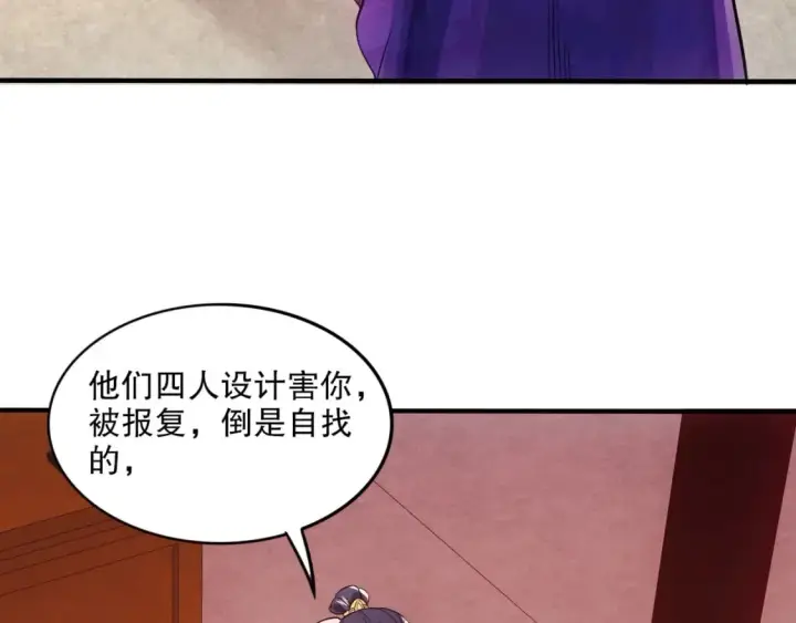 《再不死我就真无敌了》第77话 叶宁竟然是头号魔头？图25