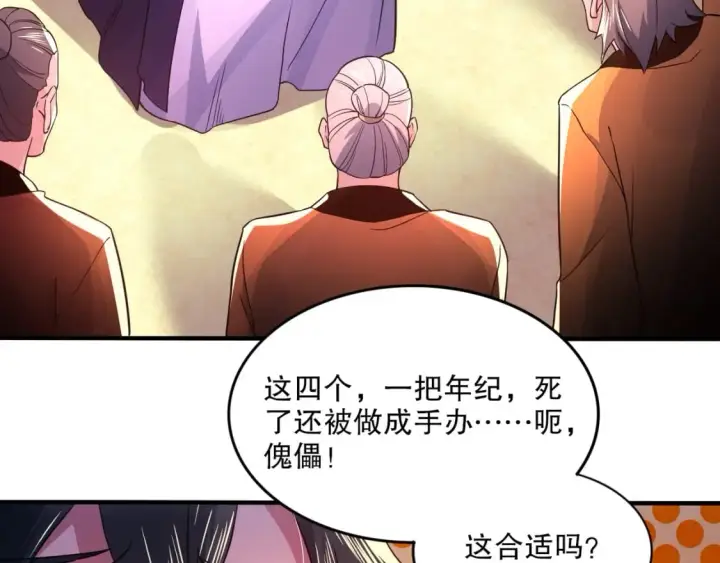 《再不死我就真无敌了》第77话 叶宁竟然是头号魔头？图27
