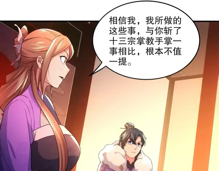 《再不死我就真无敌了》第77话 叶宁竟然是头号魔头？图30