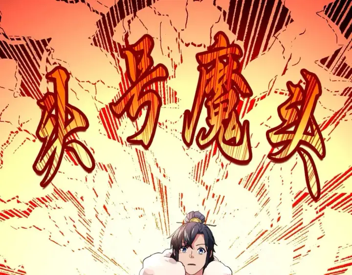 《再不死我就真无敌了》第77话 叶宁竟然是头号魔头？图32