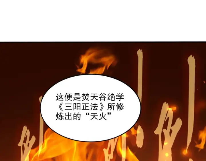 《再不死我就真无敌了》第77话 叶宁竟然是头号魔头？图43