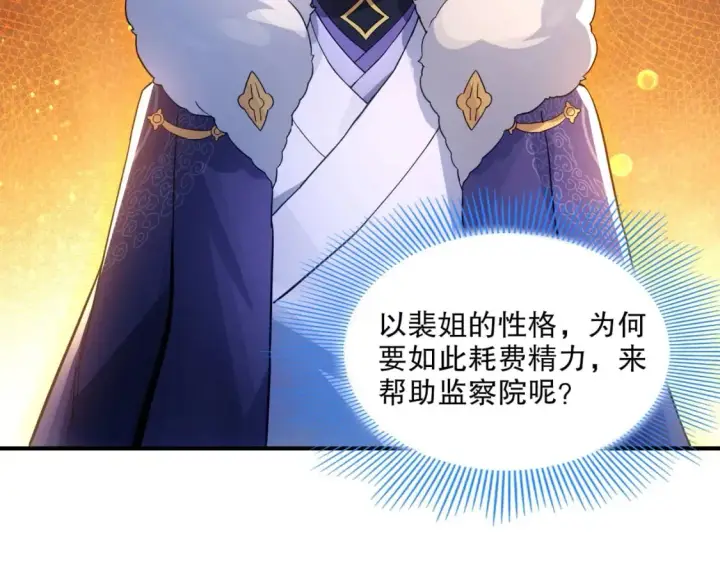 《再不死我就真无敌了》第77话 叶宁竟然是头号魔头？图48