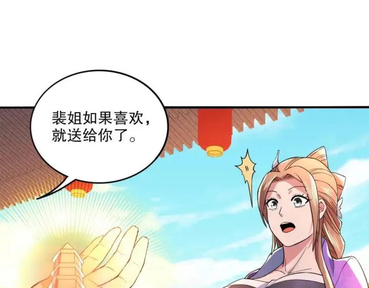 《再不死我就真无敌了》第77话 叶宁竟然是头号魔头？图61