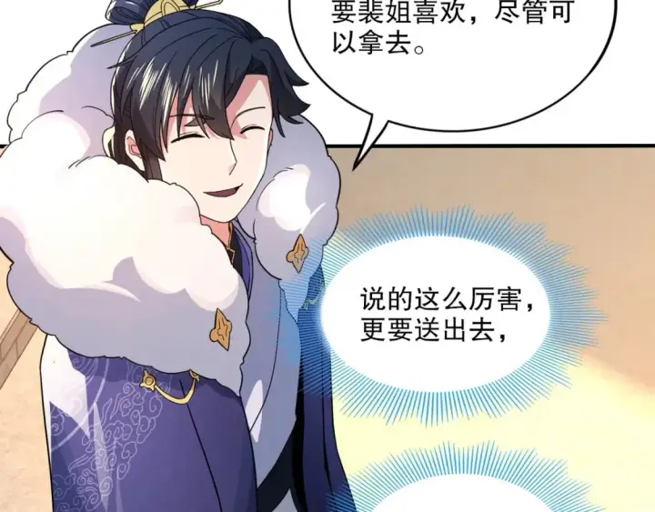 《再不死我就真无敌了》第77话 叶宁竟然是头号魔头？图65