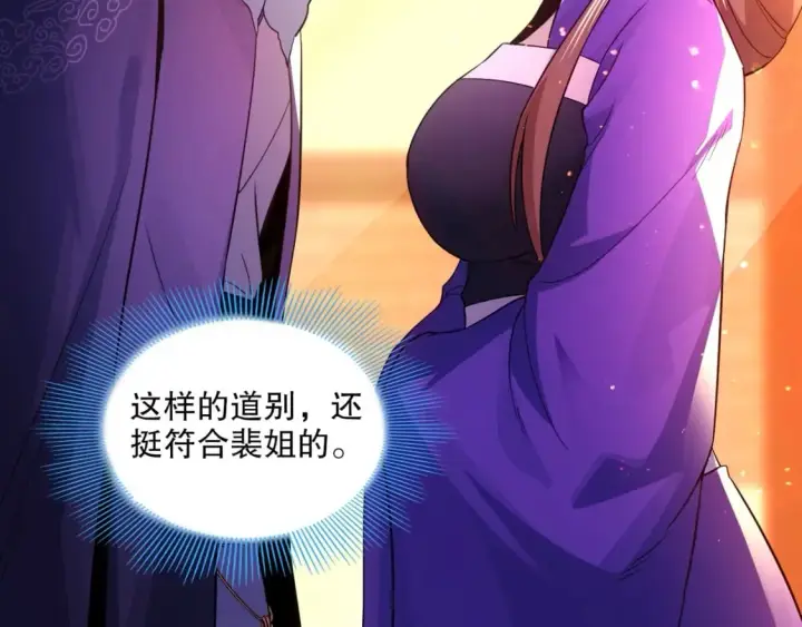 《再不死我就真无敌了》第77话 叶宁竟然是头号魔头？图82