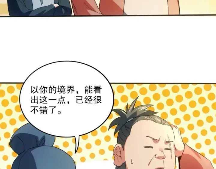 《再不死我就真无敌了》第77话 叶宁竟然是头号魔头？图85