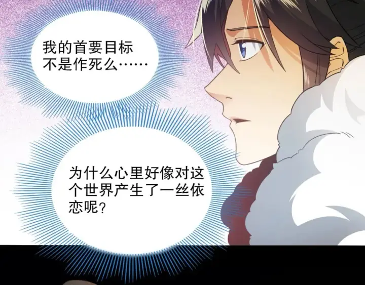 《再不死我就真无敌了》第77话 叶宁竟然是头号魔头？图94
